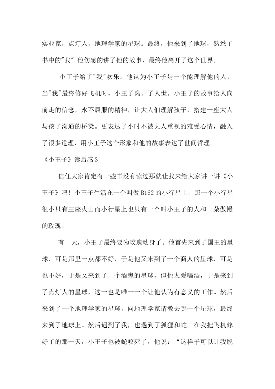 《小王子》读后感集合15篇_第2页