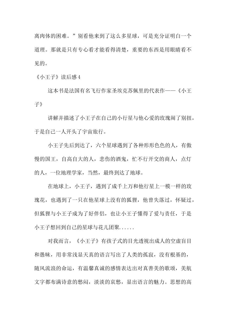 《小王子》读后感集合15篇_第3页