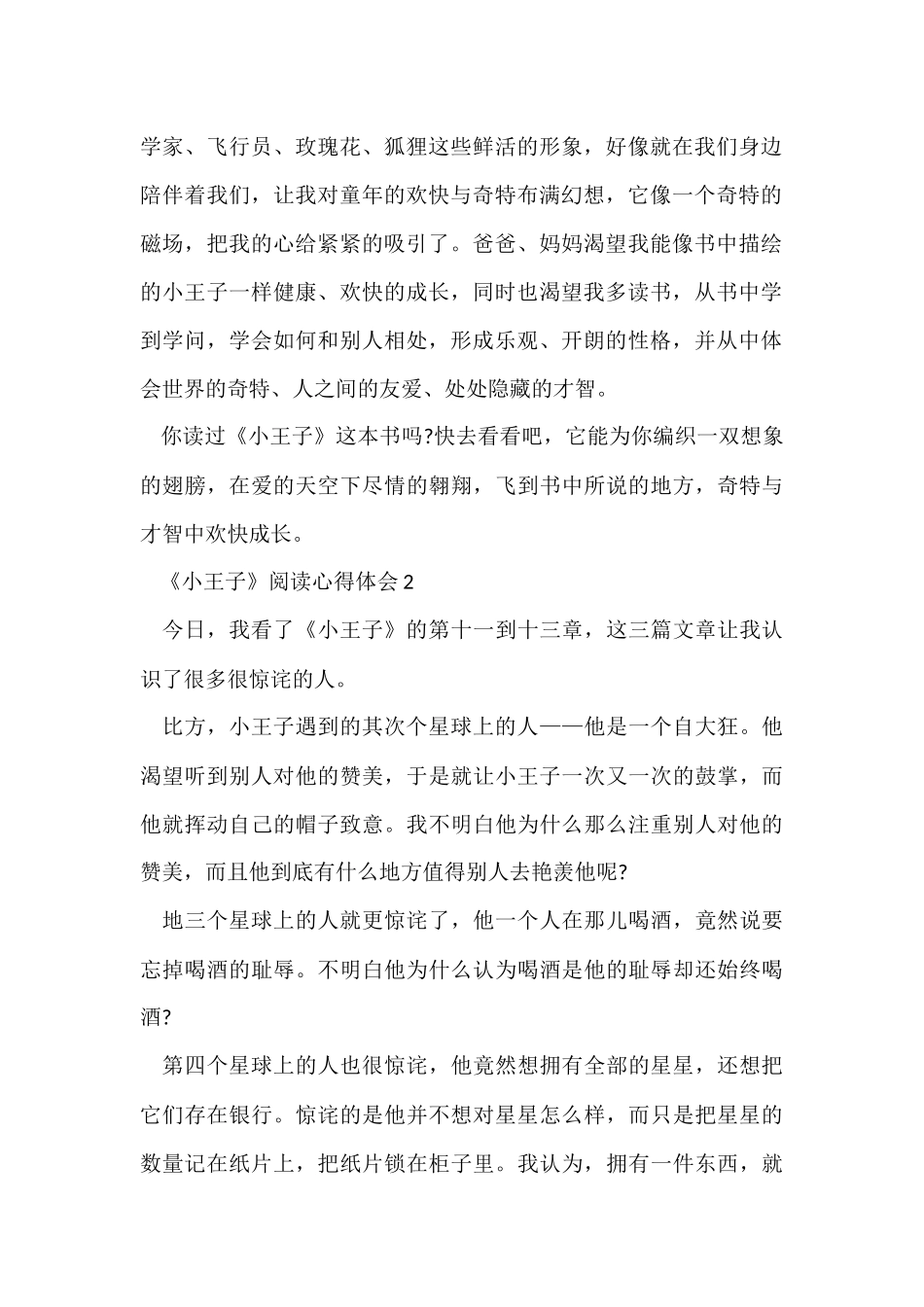 《小王子》阅读心得体会5篇_第2页