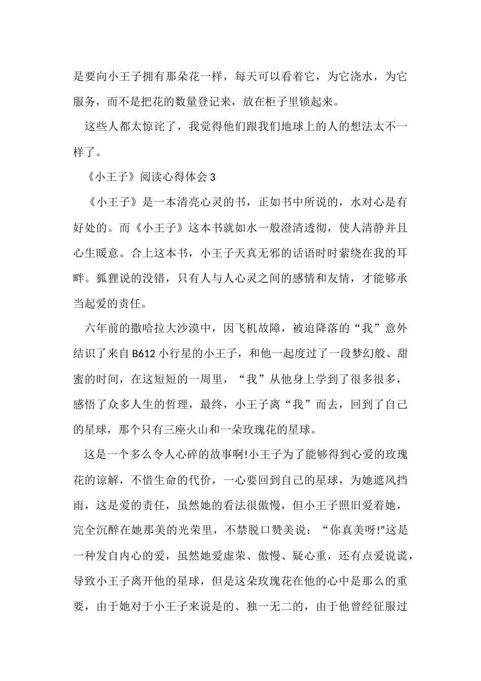 《小王子》阅读心得体会5篇_第3页