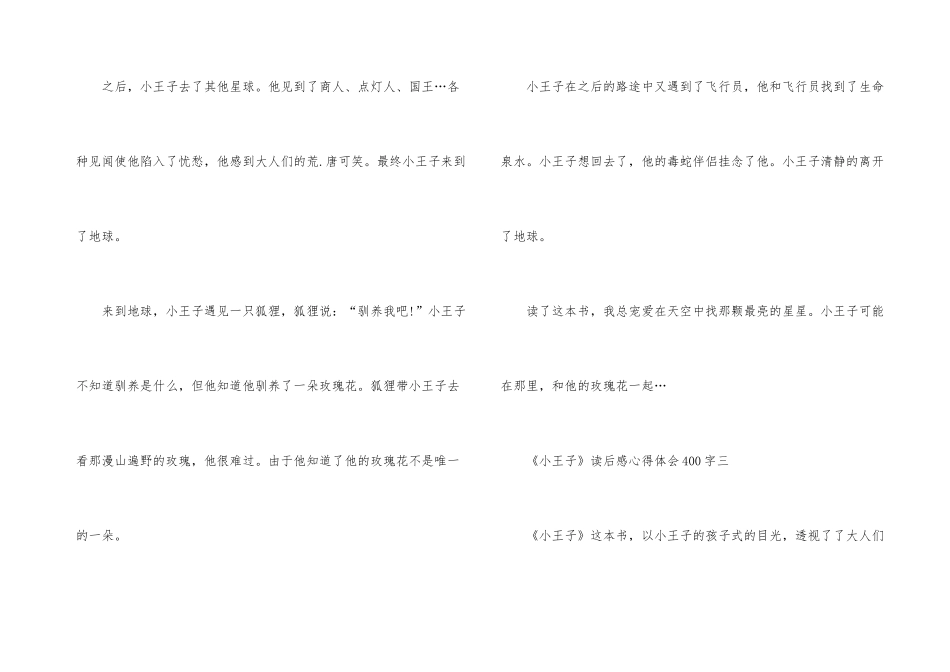 《小王子》读后感心得体会400字七篇_第3页