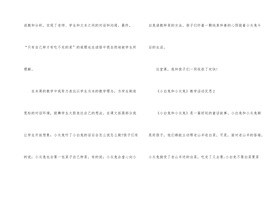 《小白兔和小灰兔》教学活动反思_第2页