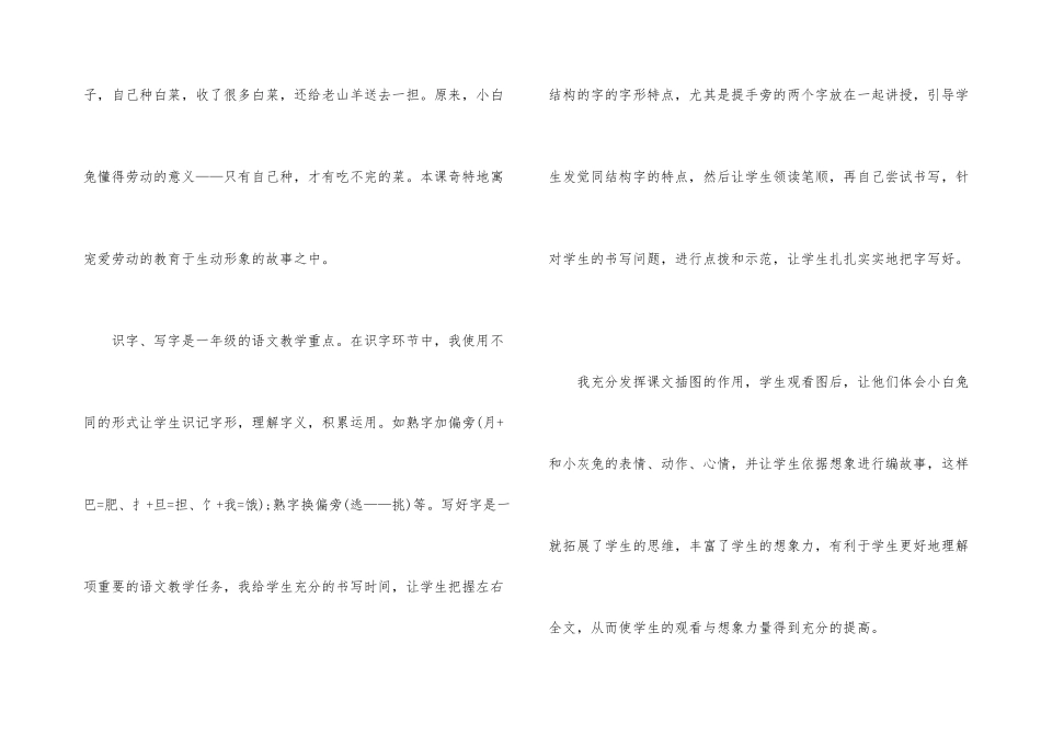 《小白兔和小灰兔》教学活动反思_第3页