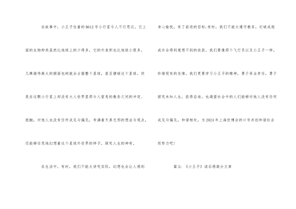 《小王子》读后感高分文章五篇_第2页