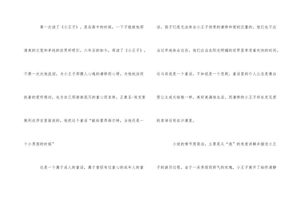 《小王子》读后感高分文章五篇_第3页