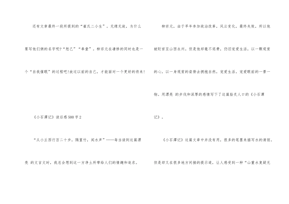 《小石潭记》读后感500字_第2页