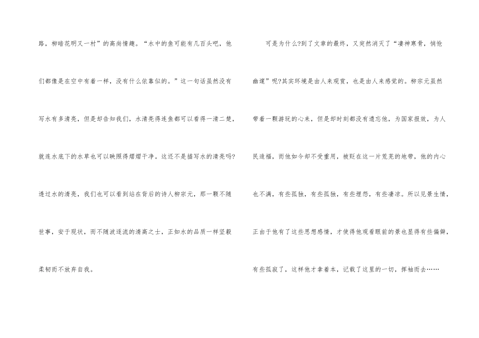 《小石潭记》读后感500字_第3页