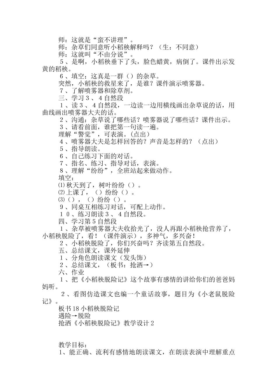 《小稻秧脱险记》教学设计11篇_第2页