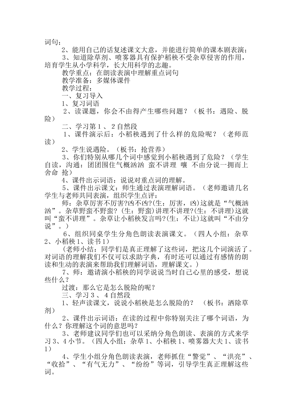 《小稻秧脱险记》教学设计11篇_第3页