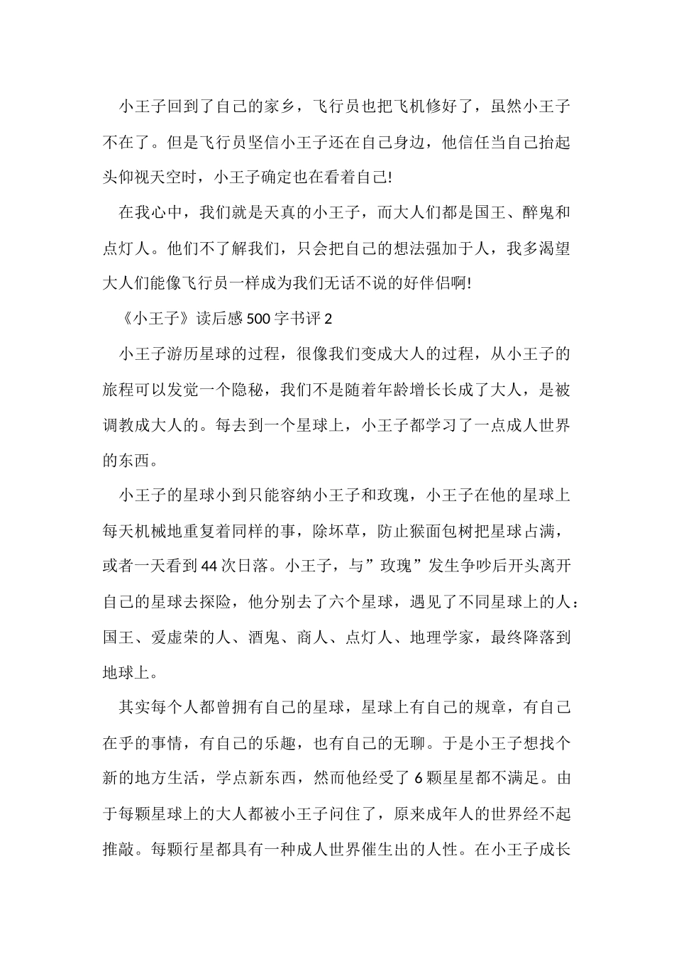 《小王子》读后感500字书评六篇_第2页