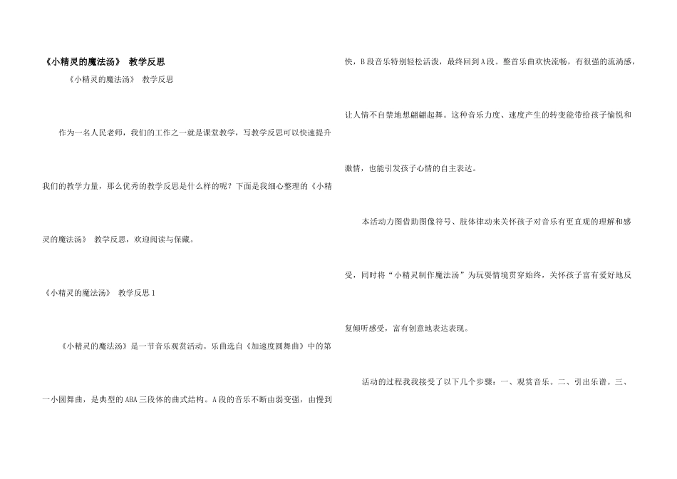 《小精灵的魔法汤》_第1页