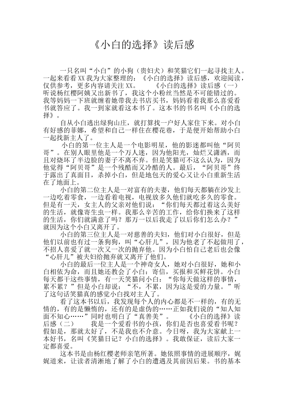 《小白的选择》读后感_第1页