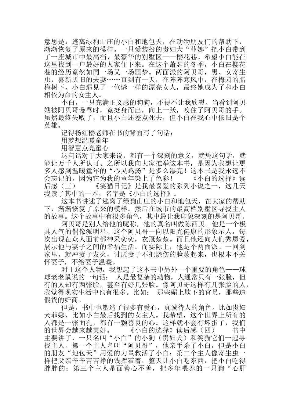 《小白的选择》读后感_第2页