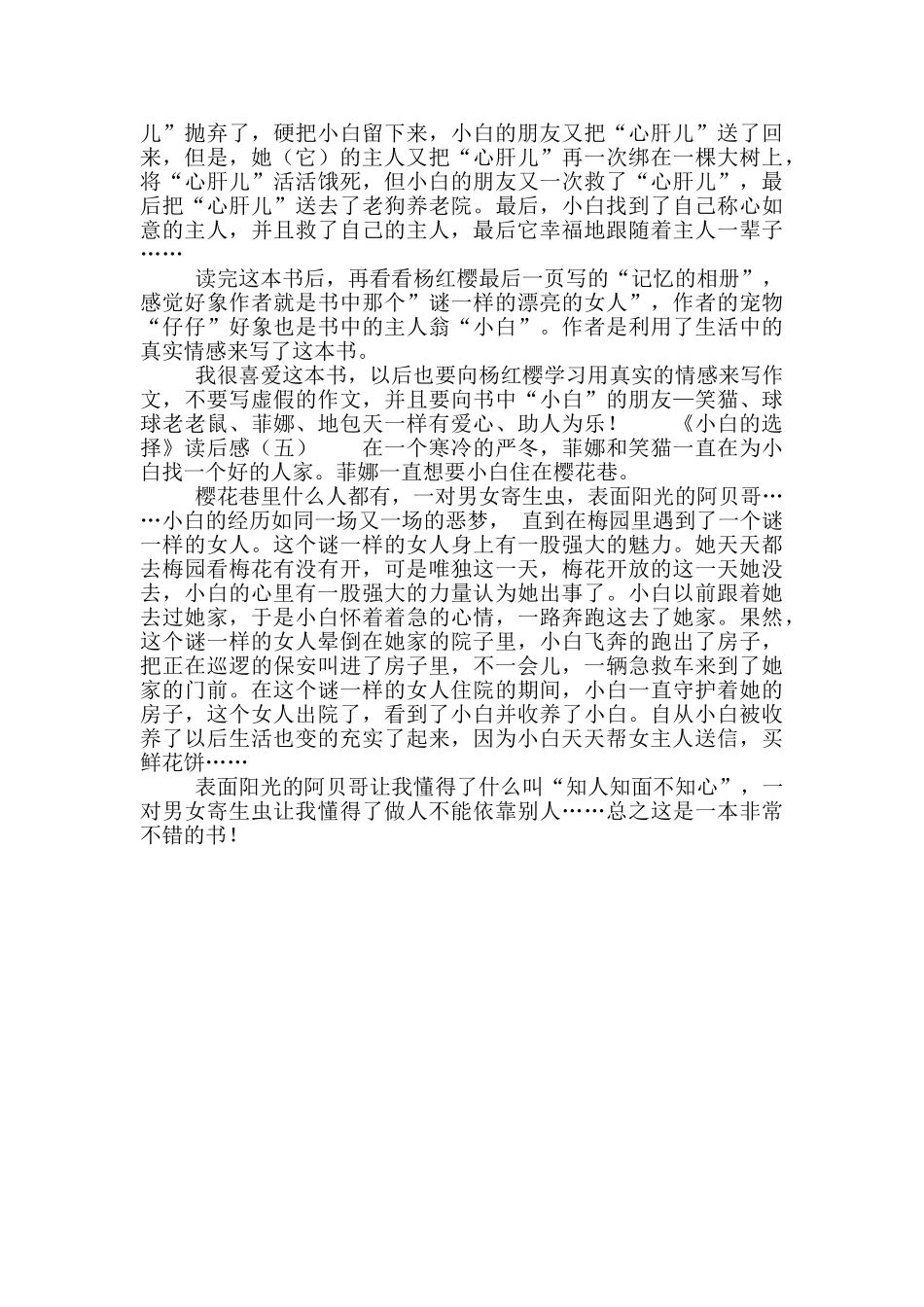 《小白的选择》读后感_第3页