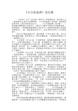 《小白的选择》读后感