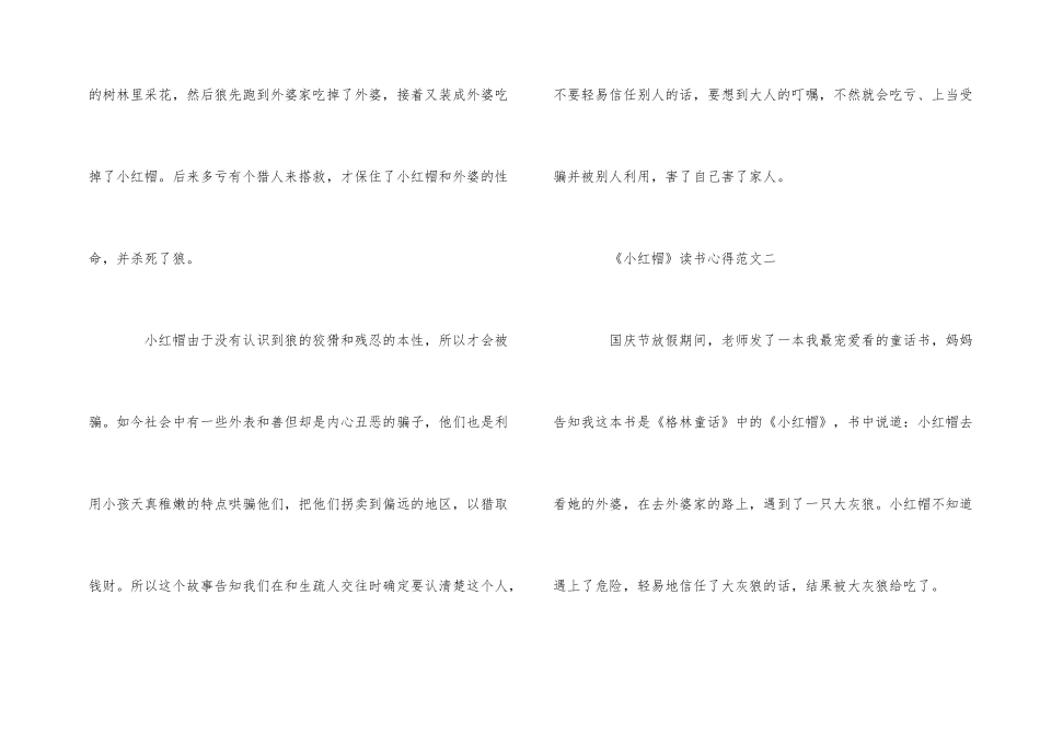 《小红帽》读书心得400字5篇_第2页