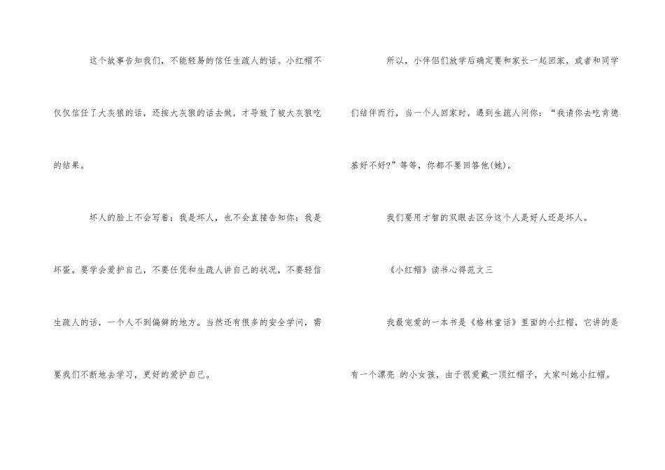 《小红帽》读书心得400字5篇_第3页