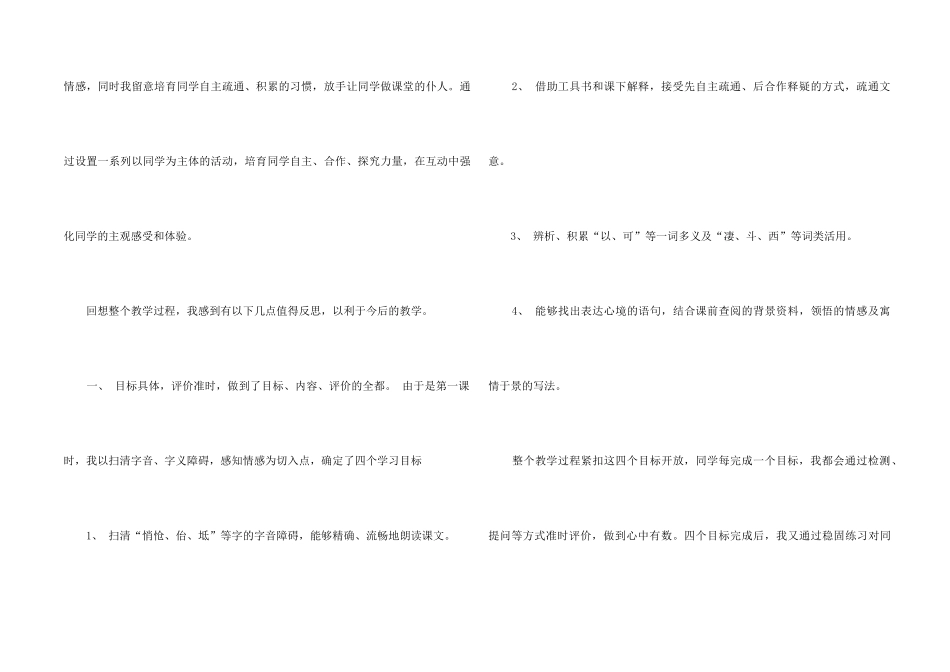 《小石潭记》的教学反思_第2页