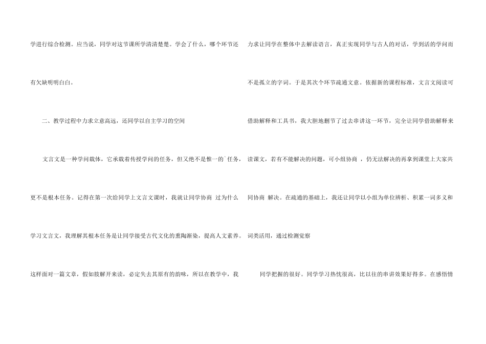 《小石潭记》的教学反思_第3页