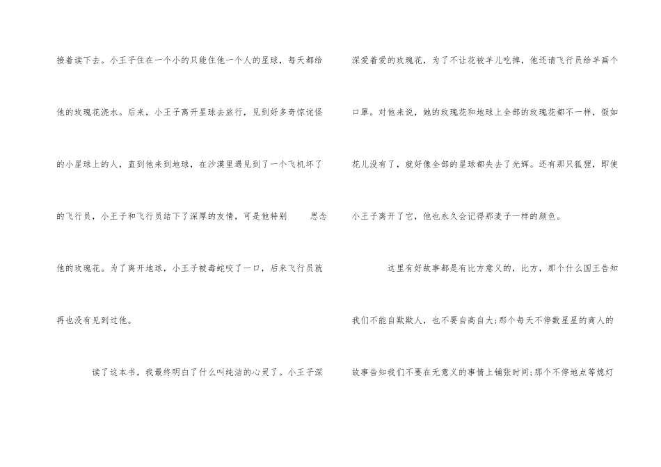 《小王子》读后感600字5篇_第2页