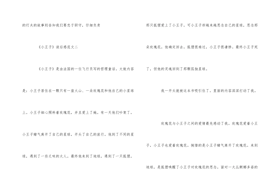 《小王子》读后感600字5篇_第3页
