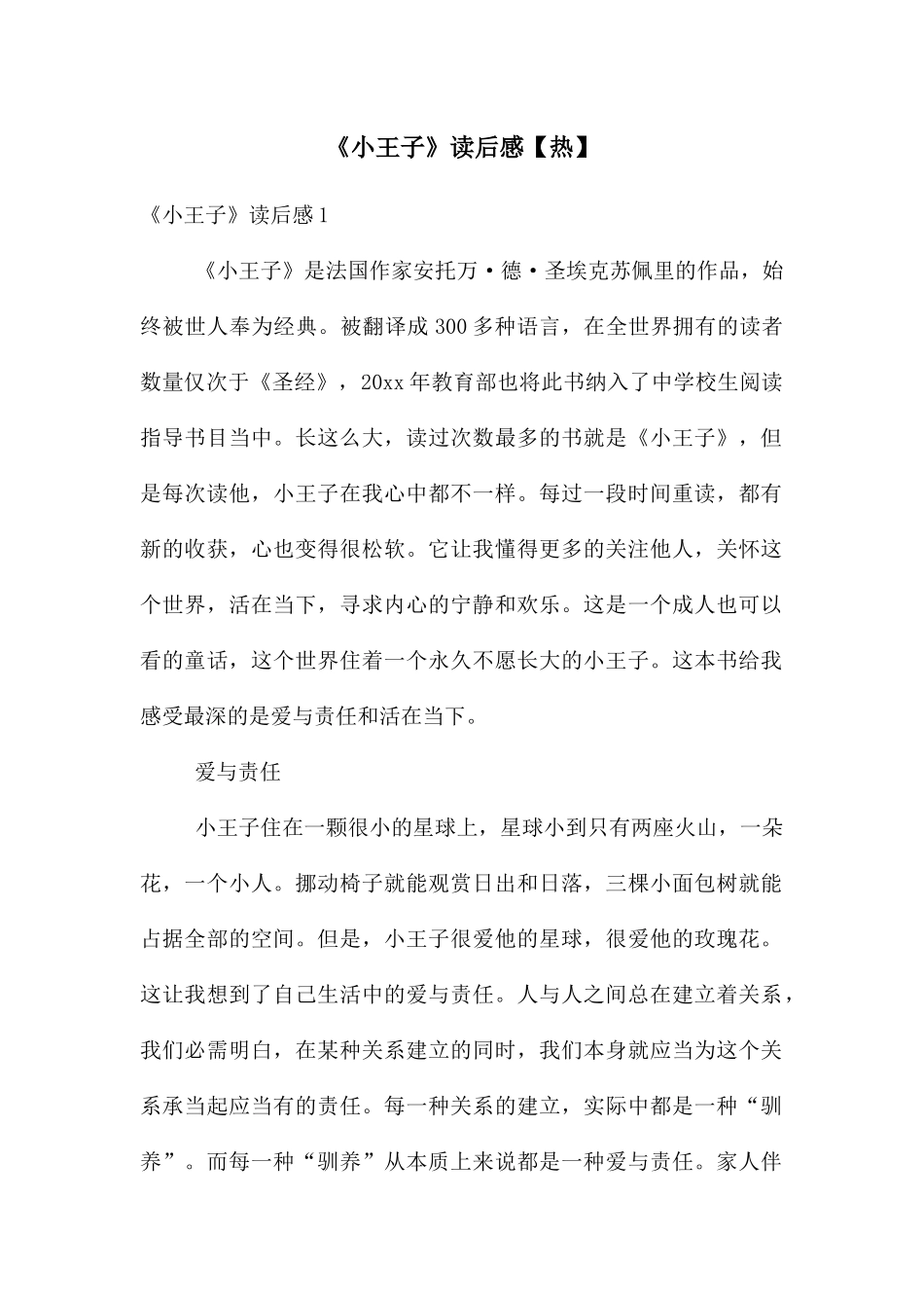 《小王子》读后感【热】_第1页