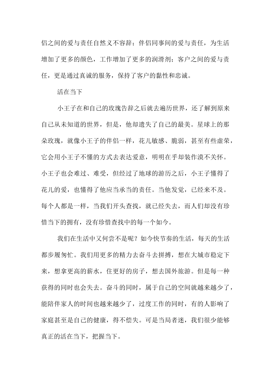 《小王子》读后感【热】_第2页