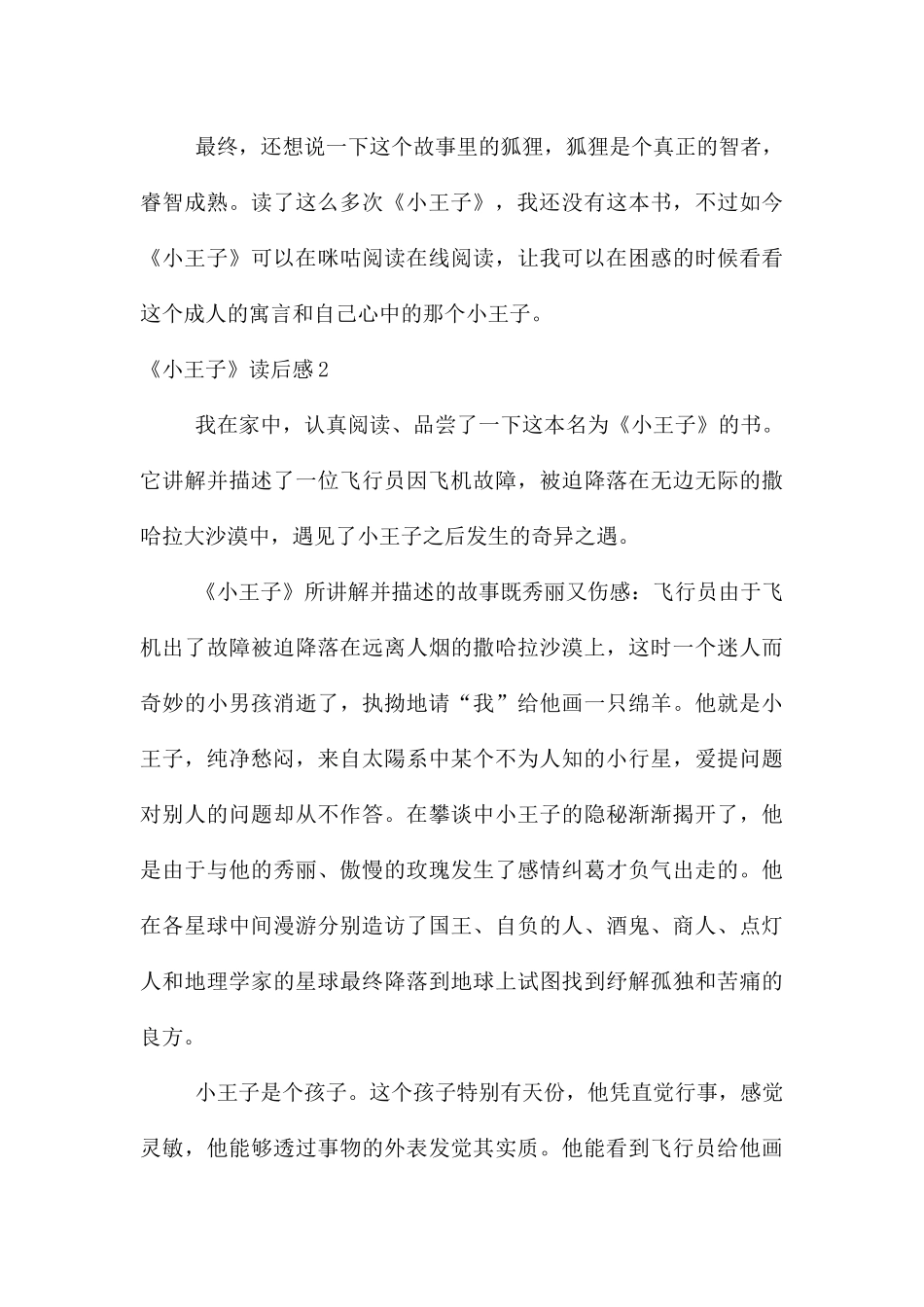 《小王子》读后感【热】_第3页