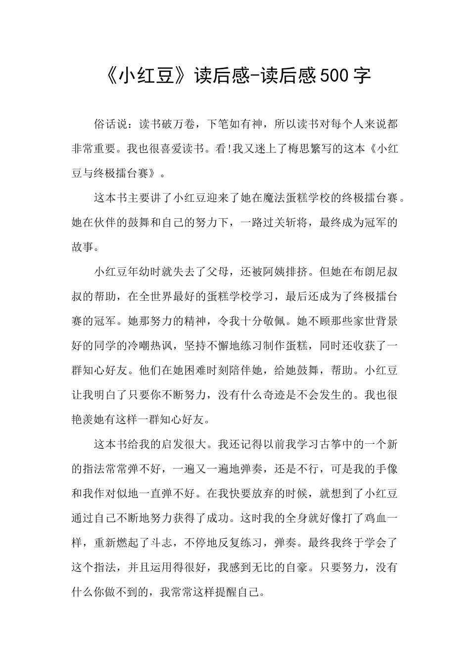 《小红豆》读后感_第1页