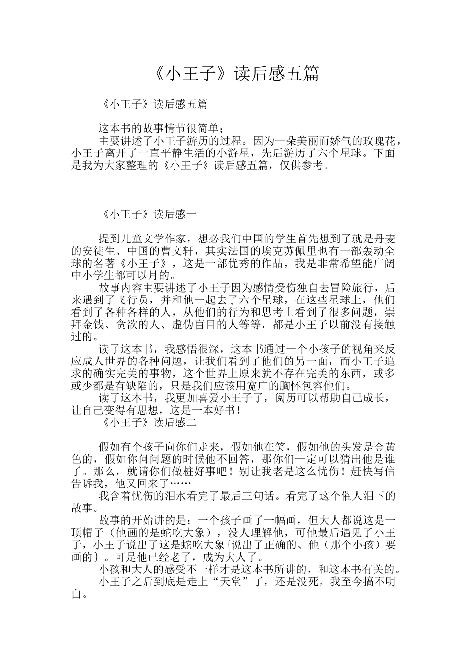 《小王子》读后感五篇_第1页