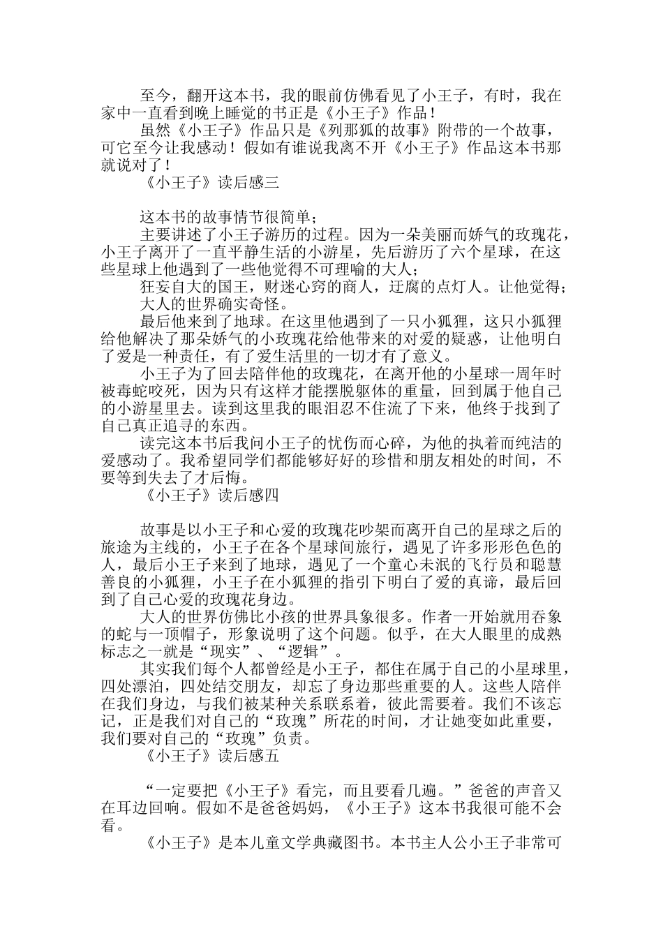 《小王子》读后感五篇_第2页
