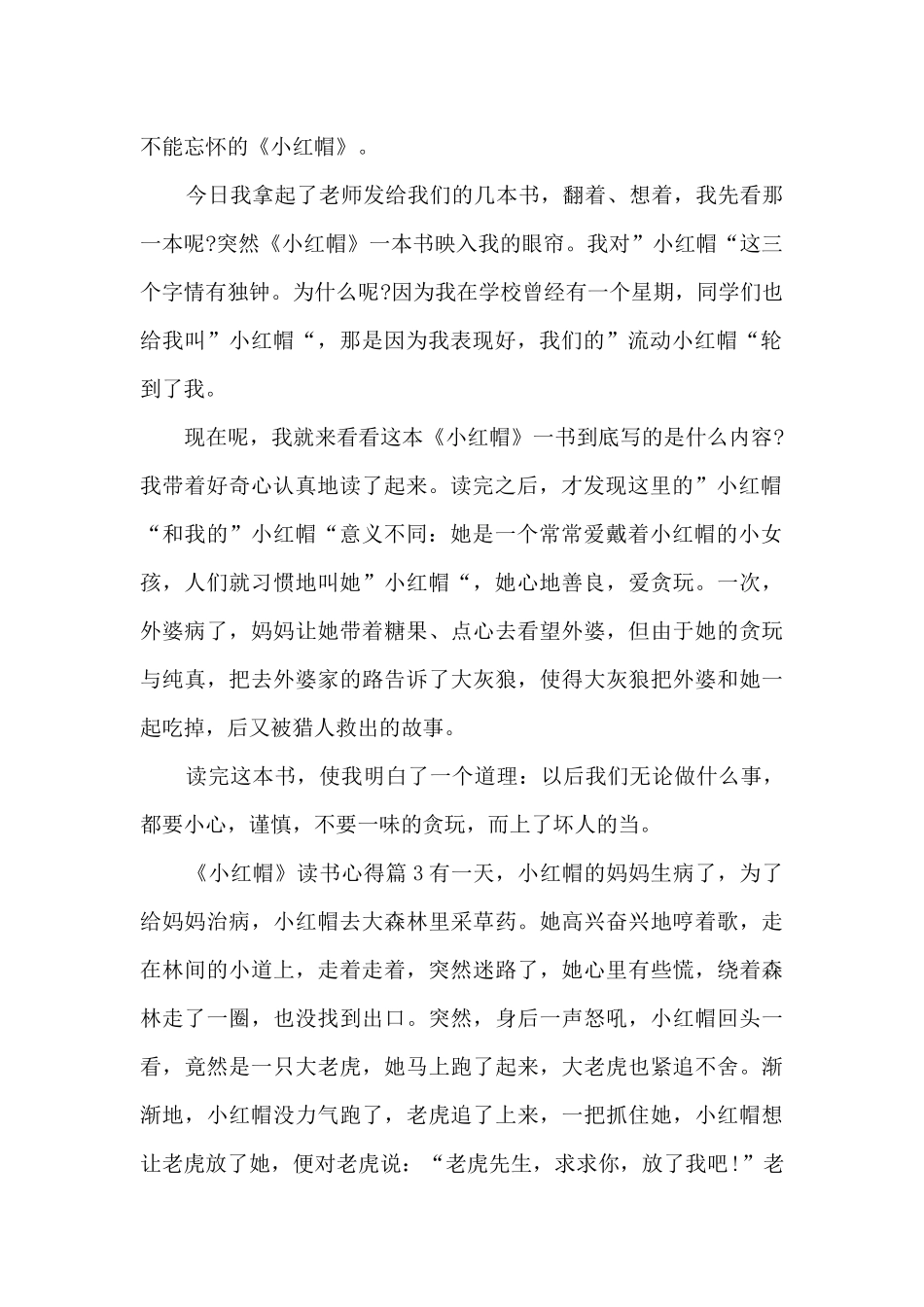 《小红帽》读书心得6篇_第2页