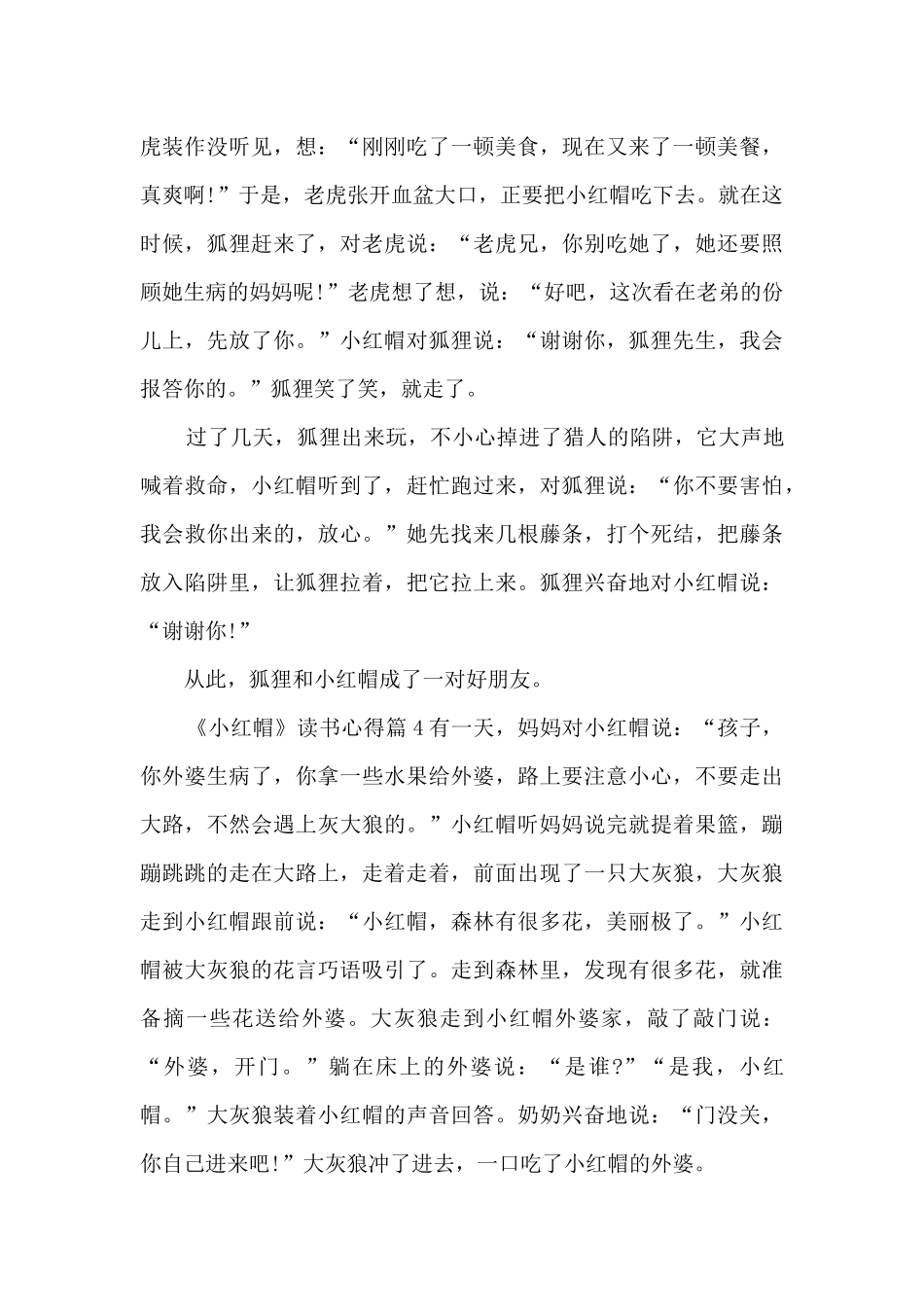 《小红帽》读书心得6篇_第3页