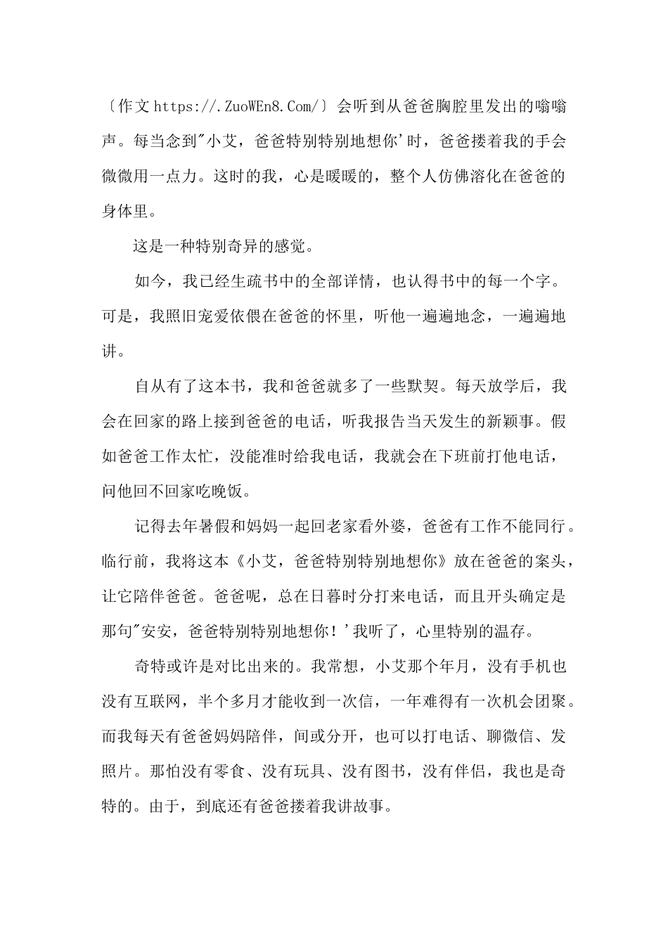 《小艾爸爸特别特别地想你》读后感1000字_第2页