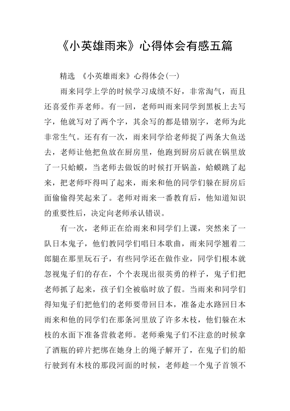 《小英雄雨来》心得体会有感五篇_第1页