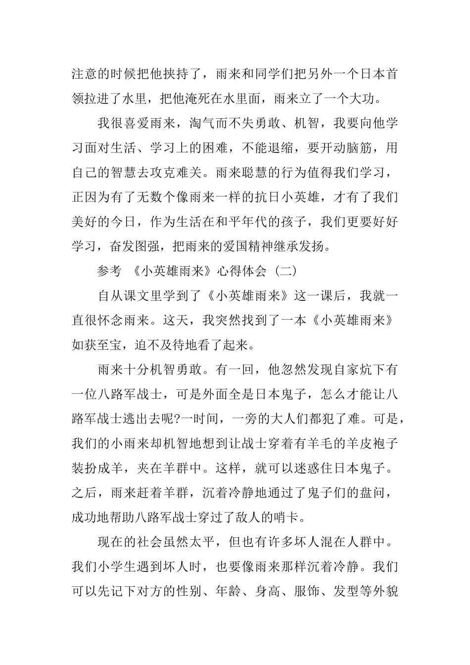《小英雄雨来》心得体会有感五篇_第2页