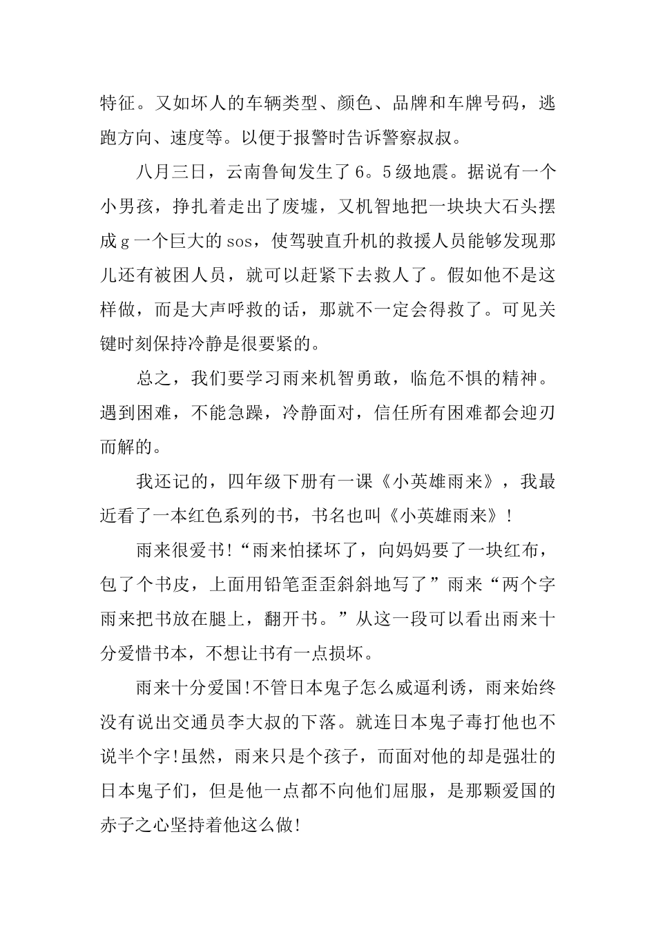 《小英雄雨来》心得体会有感五篇_第3页