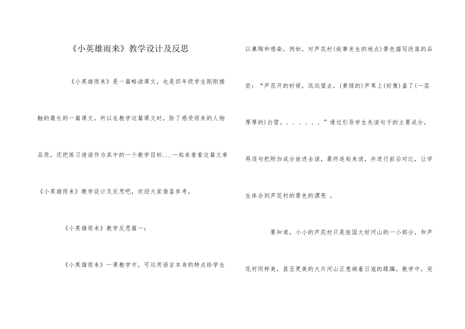 《小英雄雨来》教学设计及反思_第1页