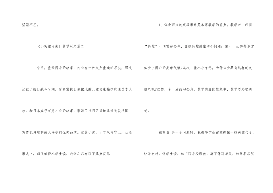 《小英雄雨来》教学设计及反思_第3页