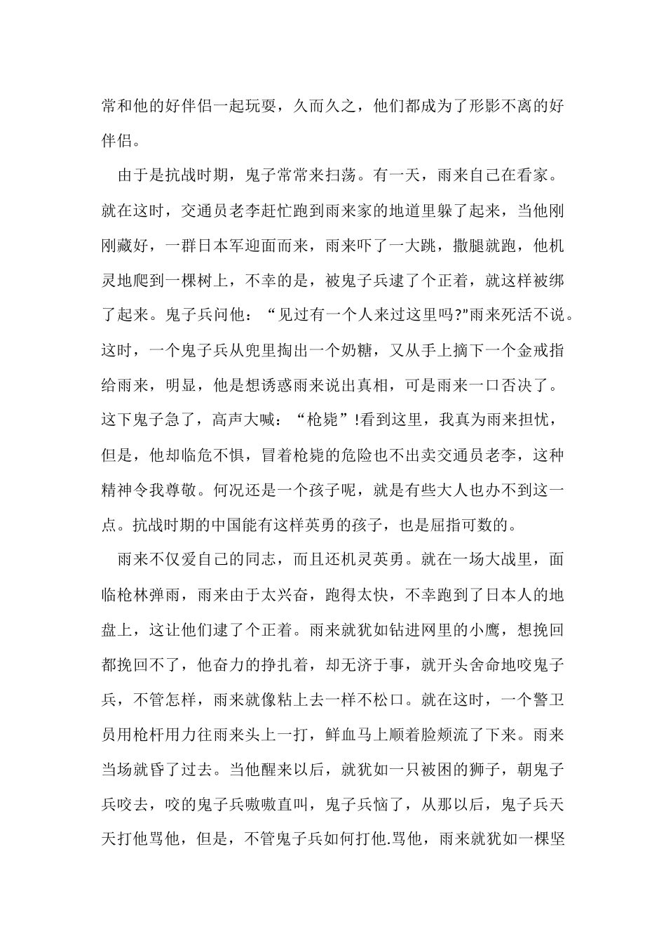 《小英雄雨来》小学生阅读心得5篇_第3页