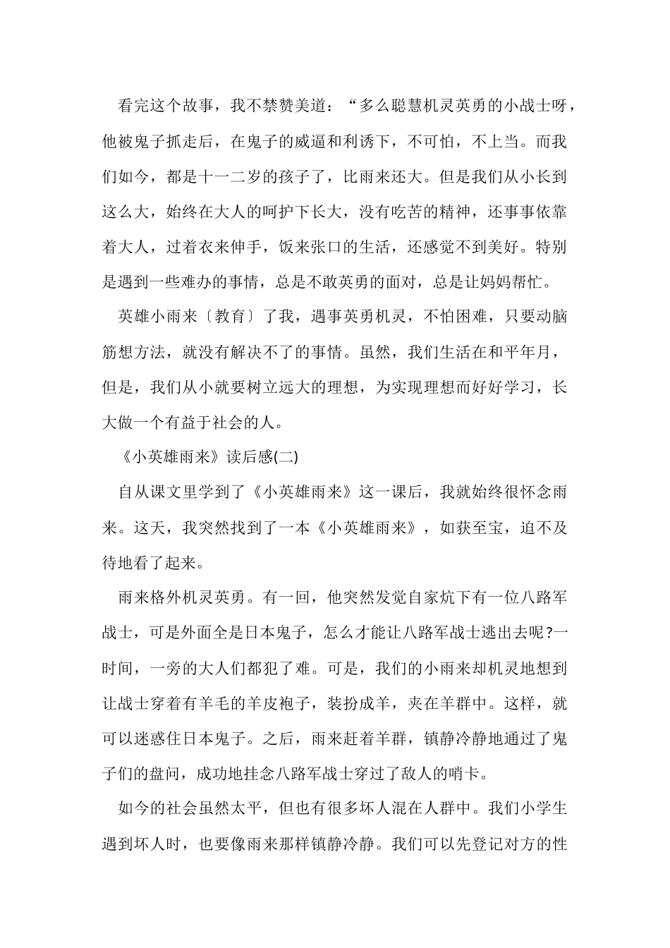 《小英雄雨来》读后感10篇_第2页