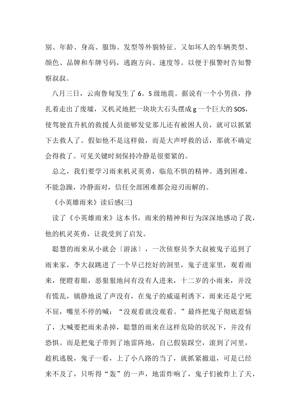 《小英雄雨来》读后感10篇_第3页