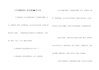 《小英雄雨来》读后感500字小学
