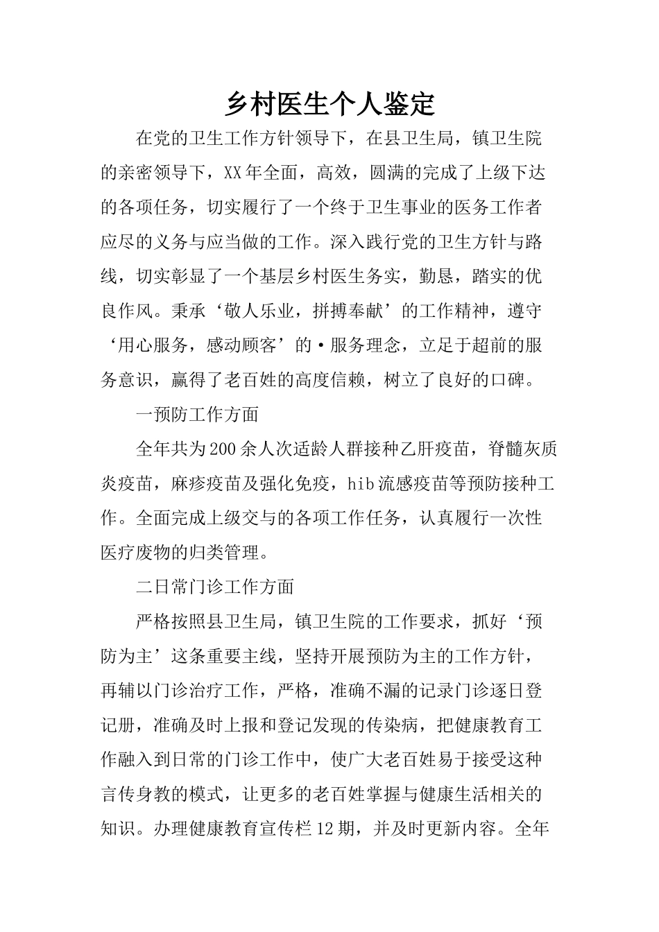 乡村医生个人鉴定_第1页