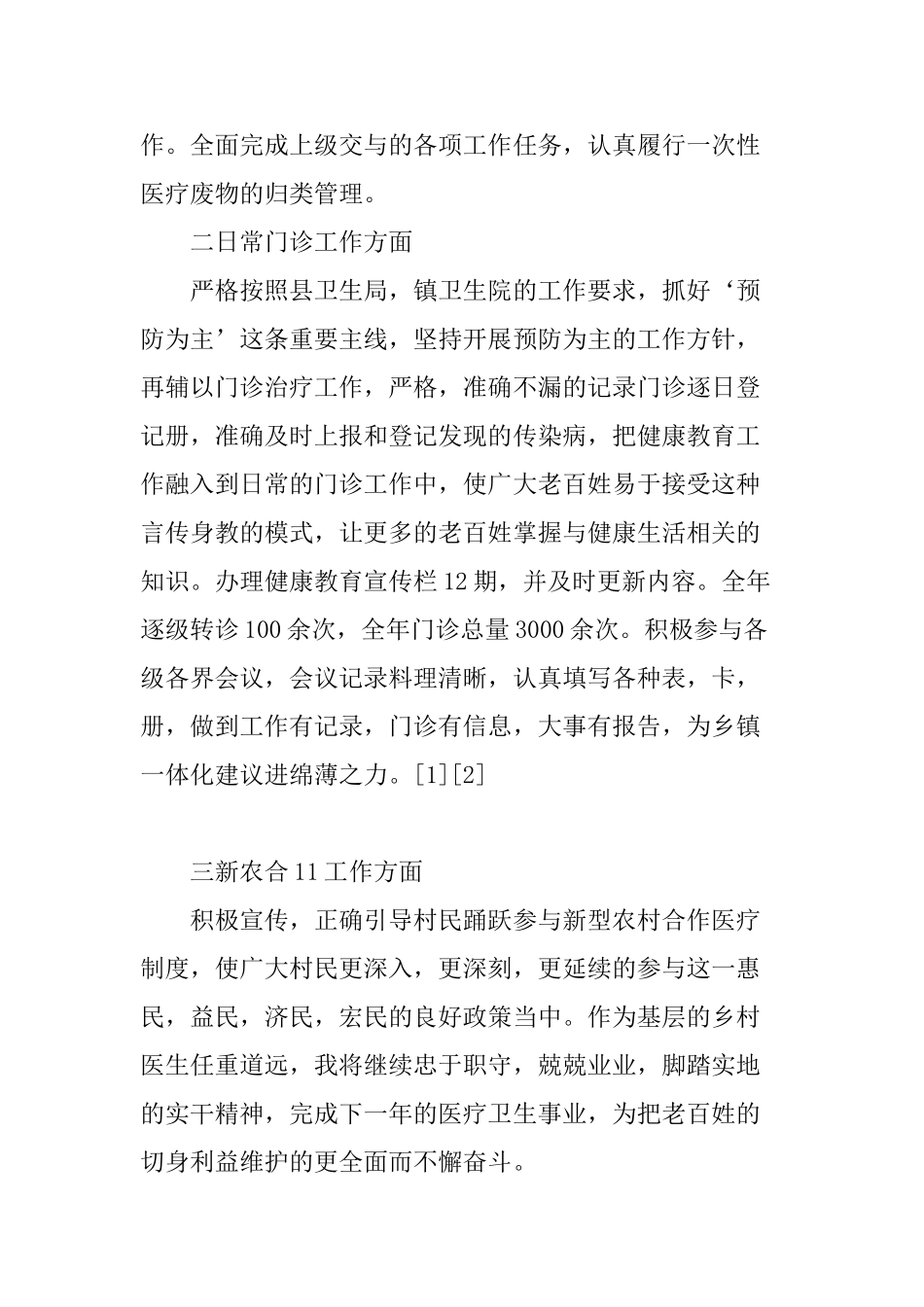 乡村医生个人鉴定_第3页