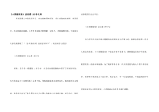 《小英雄雨来》读后感100字优秀