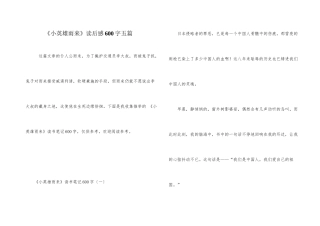 《小英雄雨来》读后感600字五篇