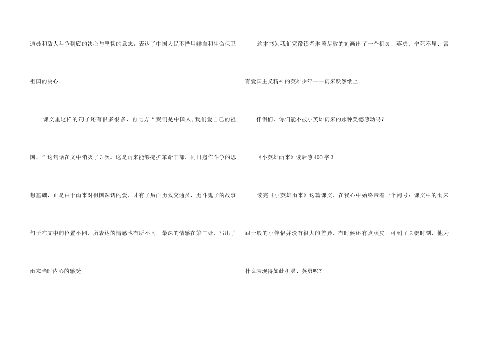 《小英雄雨来》读后感6篇400字_第3页
