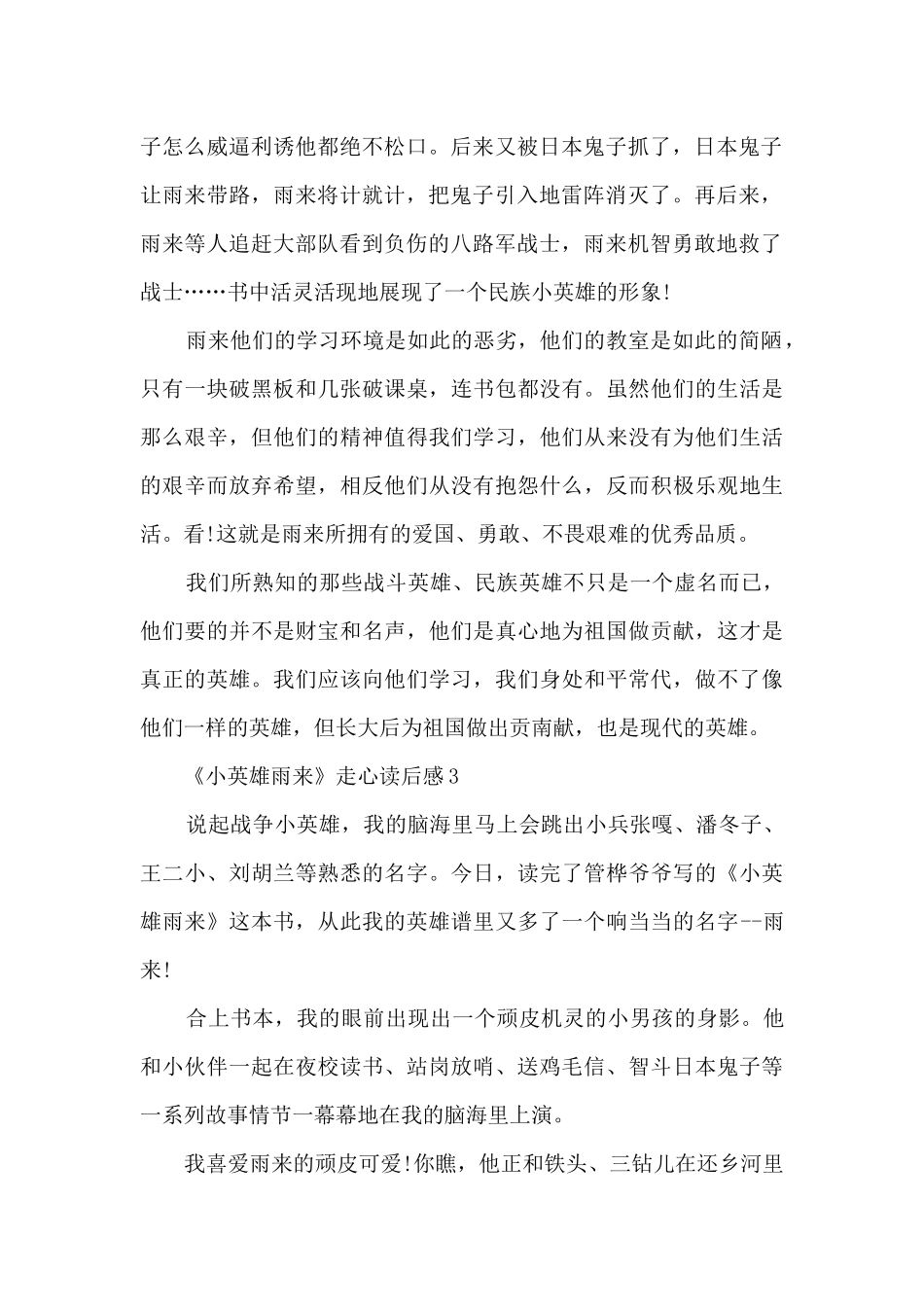 《小英雄雨来》走心读后感2024_第2页