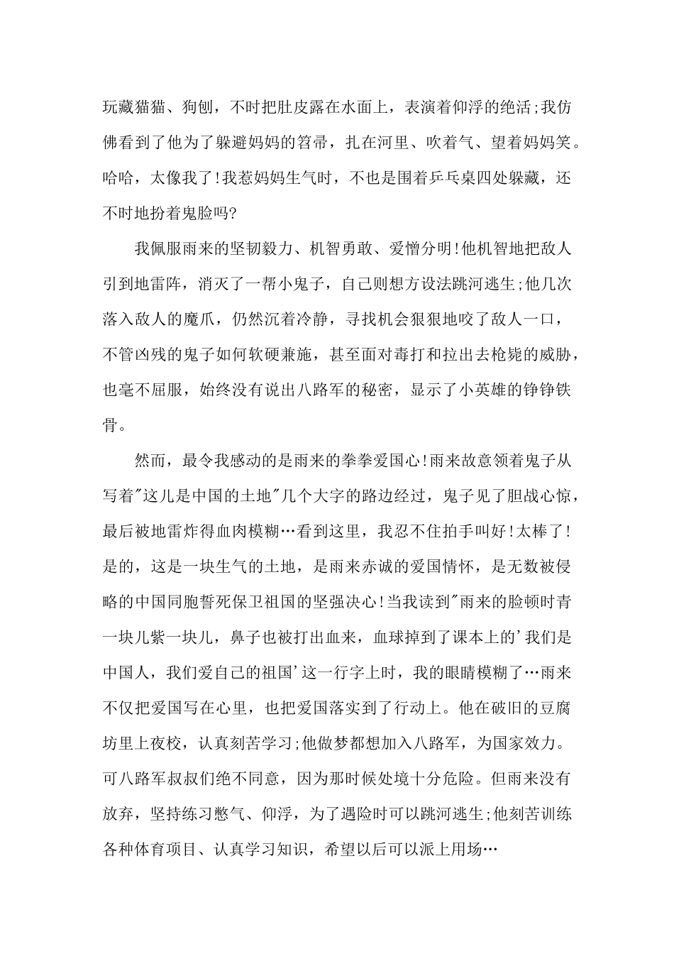 《小英雄雨来》走心读后感2024_第3页